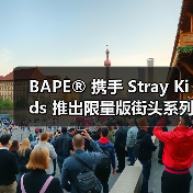 BAPE® 携手 Stray Kids 推出限量版街头系列(图4) BAPE® 携手 Stray Kids 推出限量版街头系列(图4)