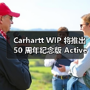 Carhartt WIP 将推出 50 周年纪念版 Active Jacket(图1) Carhartt WIP Active Jacket 50周年纪念版设计解析(图1)