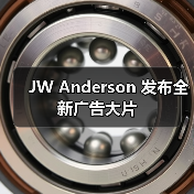 JW Anderson 发布全新广告大片(图1) JW Anderson 发布全新广告大片(图1)