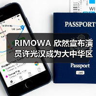 RIMOWA 欣然宣布演员许光汉成为大中华区品牌挚友(图2) 许光汉诠释RIMOWA优雅功能主义(图2)