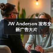JW Anderson 发布全新广告大片(图4) JW Anderson 发布全新广告大片(图4)
