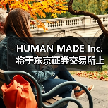HUMAN MADE Inc. 将于东京证券交易所上市(图2) HUMAN MADE Inc. 将于东京证券交易所上市(图2)