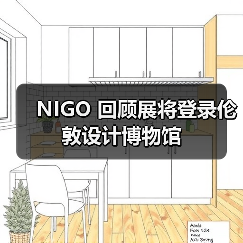 NIGO 回顾展将登录伦敦设计博物馆(图4) 伦敦设计博物馆将展Nigo街头时尚与艺术跨界之旅(图4)