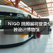 NIGO 回顾展将登录伦敦设计博物馆(图2) 伦敦设计博物馆将展Nigo街头时尚与艺术跨界之旅(图2)