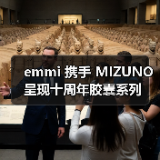 emmi 携手 MIZUNO 呈现十周年胶囊系列(图2) emmi 携手 MIZUNO 呈现十周年胶囊系列(图2)