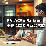 PALACE x Barbour 全新 2025 冬季联名胶囊系列即将发售(图2) PALACE x Barbour 全新 2025 冬季联名胶囊系列即将发售(图2)