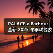 PALACE x Barbour 全新 2025 冬季联名胶囊系列即将发售(图3) PALACE x Barbour 全新 2025 冬季联名胶囊系列即将发售(图3)