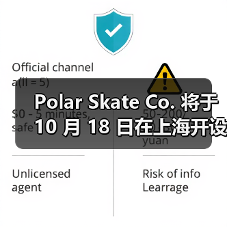 Polar Skate Co. 将于 10 月 18 日在上海开设首家 Pop-up 店铺(图4) Polar Skate Co. 中国首家线下Pop-up创意活动(图4)