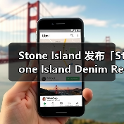 Stone Island 发布「Stone Island Denim Research 丹宁面料研究系列」(图3) Stone Island丹宁面料研究系列探索轻便与传统融合新可能(图3)