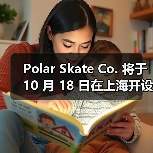 Polar Skate Co. 将于 10 月 18 日在上海开设首家 Pop-up 店铺(图3) Polar Skate Co. 中国首家线下Pop-up创意活动(图3)