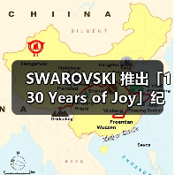 SWAROVSKI 推出「130 Years of Joy」纪念系列(图1) 奢侈品牌联名水晶系列震撼发布(图1)