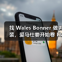 找 Wales Bonner 做男装,爱马仕要开始卷 LV、GUCCI ?(图4) Hermès男装创意总监换血 文化融合重塑奢华新方向(图4)