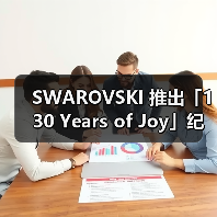 SWAROVSKI 推出「130 Years of Joy」纪念系列(图4) 奢侈品牌联名水晶系列震撼发布(图4)
