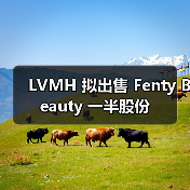 LVMH 拟出售 Fenty Beauty 一半股份(图4) LVMH 拟出售 Fenty Beauty 一半股份(图4)