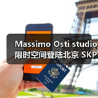 Massimo Osti studio 限时空间登陆北京 SKP-S(图4) Massimo Osti studio 限时空间登陆北京 SKP-S(图4)