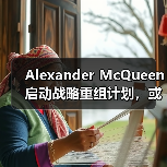 Alexander McQueen 启动战略重组计划,或裁减伦敦总部三分之一员工(图3) Alexander McQueen 启动战略重组计划,或裁减伦敦总部三分之一员工(图3)