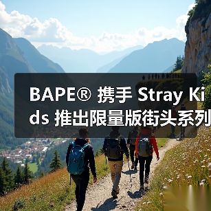 BAPE® 携手 Stray Kids 推出限量版街头系列(图3) BAPE x Stray Kids 限量街头服饰系列迷彩设计(图3)