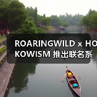 ROARINGWILD x HOKOWISM 推出联名系列(图1) 击剑美学重构潮流设计,ROARINGWILD x HOKOWISM无声对决系列登场(图1)