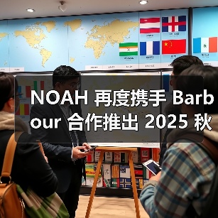 NOAH 再度携手 Barbour 合作推出 2025 秋冬系列(图4) NOAH Barbour 2025秋冬联名系列复古户外风融合(图4)