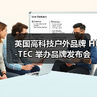 英国高科技户外品牌 HI-TEC 举办品牌发布会(图3) 户外科技新趋势:环保理念引领自由探索体验(图3)