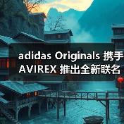 adidas Originals 携手 AVIREX 推出全新联名系列(图1) adidas Originals x AVIREX 联名系列发布,三款经典单品重现90年代街头风(图1)