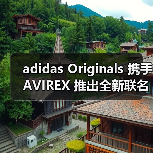 adidas Originals 携手 AVIREX 推出全新联名系列(图4) adidas Originals x AVIREX 联名系列发布,三款经典单品重现90年代街头风(图4)