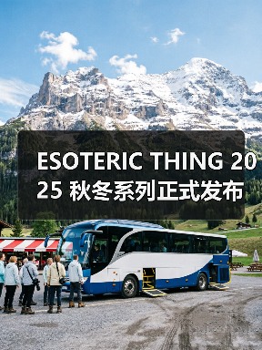 ESOTERIC THING 2025 秋冬系列正式发布(图4) ESOTERIC THING 本季融合视觉艺术与街头风诠释潮流社群(图4)