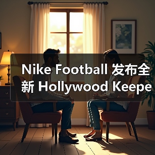 Nike Football 发布全新 Hollywood Keepers 系列(图4) Nike Football 发布全新 Hollywood Keepers 系列(图4)