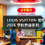 LOUIS VUITTON 发布 2026 早秋男装系列(图1) LOUIS VUITTON 发布 2026 早秋男装系列(图1)