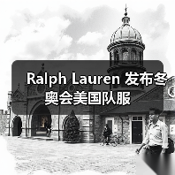 Ralph Lauren 发布冬奥会美国队服(图3)