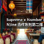 Supreme x Number (N)ine 合作系列第二弹释出(图1) Supreme x Number (N)ine 合作系列第二弹释出(图1)