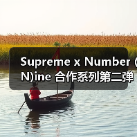 Supreme x Number (N)ine 合作系列第二弹释出(图3) Supreme x Number (N)ine 合作系列第二弹释出(图3)