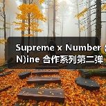 Supreme x Number (N)ine 合作系列第二弹释出(图2) Supreme x Number (N)ine 合作系列第二弹释出(图2)