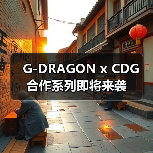 G-DRAGON x CDG 合作系列即将来袭(图3) G-DRAGON x CDG 合作系列即将来袭(图3)