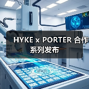 HYKE x PORTER 合作系列发布(图4) HYKE x PORTER 合作系列发布(图4)