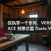 仅执掌一个系列，VERSACE 创意总监 Dario Vitale 宣布离任(图2)