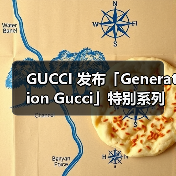 GUCCI 发布「Generation Gucci」特别系列(图1)