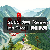GUCCI 发布「Generation Gucci」特别系列(图3)