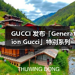 GUCCI 发布「Generation Gucci」特别系列(图4)