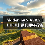 hidden.ny x ASICS「DUSK」系列即将发售(图1) hidden.ny x ASICS「DUSK」系列即将发售(图1)