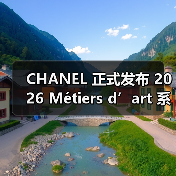 CHANEL 正式发布 2026 Métiers d’art 系列(图3) CHANEL 正式发布 2026 Métiers d’art 系列(图3)
