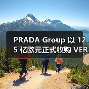 PRADA Group 以 12.5 亿