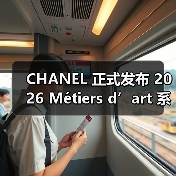 CHANEL 正式发布 2026 Métiers d’art 系列(图4) CHANEL 正式发布 2026 Métiers d’art 系列(图4)
