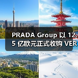 PRADA Group 以 12.5 亿欧元正式收购 VERSACE(图4) PRADA Group 以 12.5 亿欧元正式收购 VERSACE(图4)