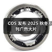 COS 发布 2025 秋冬系列广告大片(图2) COS 发布 2025 秋冬系列广告大片(图2)