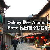 Oakley 携手 Albino & Preto 推出首个联名系列(图2)