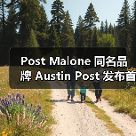 Post Malone 同名品牌 Austin Post 发布首个时装系列(图2) Post Malone 同名品牌 Austin Post 发布首个时装系列(图2)