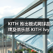 KITH 推出板式网球品牌及俱乐部 KITH Ivy(图4) KITH 推出板式网球品牌及俱乐部 KITH Ivy(图4)