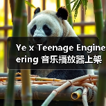 Ye x Teenage Engineering 音乐播放器上架发售(图4) Ye x Teenage Engineering 音乐播放器上架发售(图4)