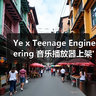 Ye x Teenage Enginee